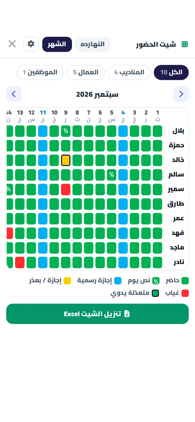 شيت الحضور الشهري بالألوان للمناديب والعمال والموظفين