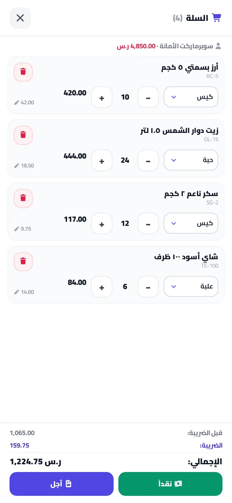 سلة البيع في تطبيق المندوب