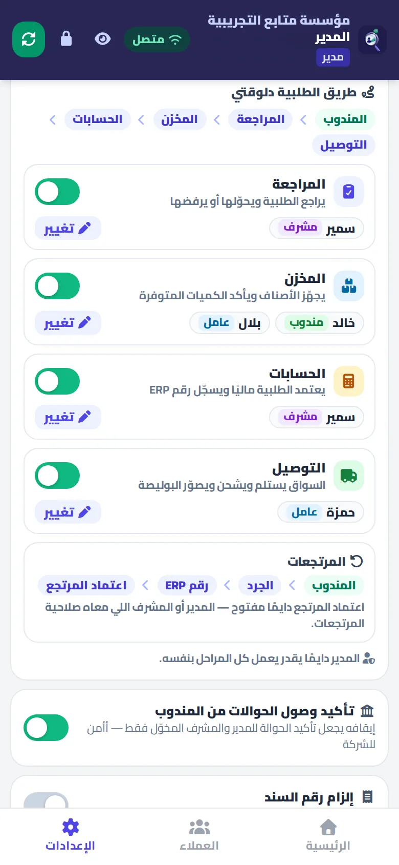 المدير بيحدد مراحل الطلبية ومسؤول كل مرحلة