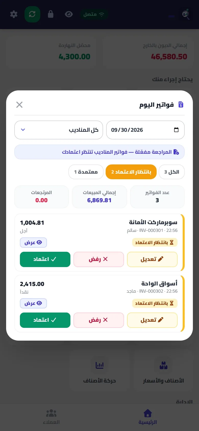 طلبيات بانتظار اعتماد المدير